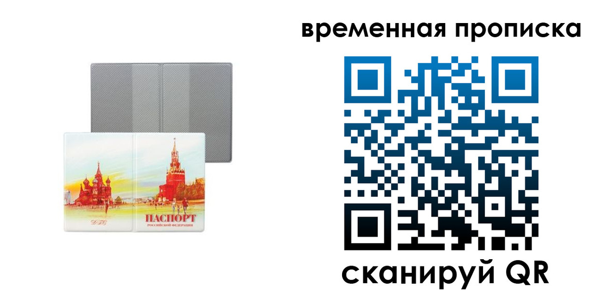 временная регистрация в Североморске