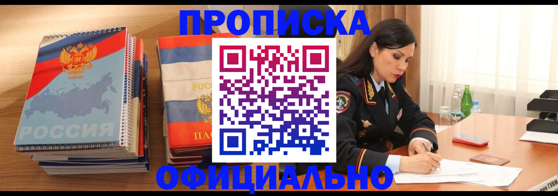 временная регистрация для всех в Североморске