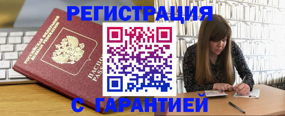 прописка в квартире в Североморске