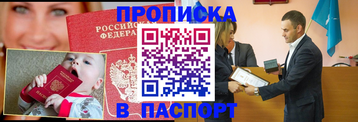 прописка поиск в Североморске