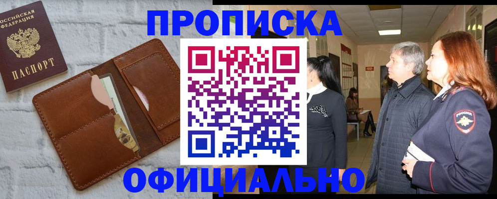 временная регистрация недорого в Североморске