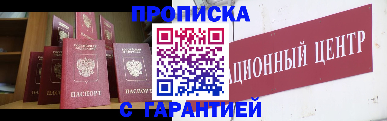 временная регистрация недорого в Североморске