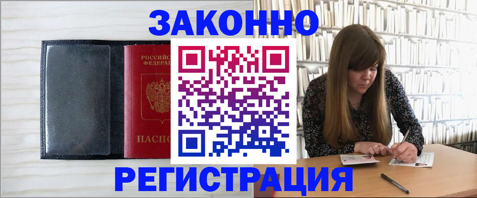 прописка в квартире в Североморске
