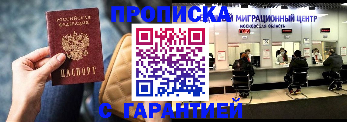 прописка поиск в Североморске