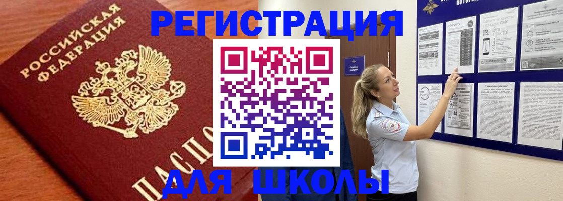 прописка ребенка в Североморске