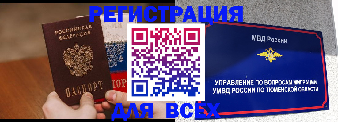 временная регистрация недорого в Североморске
